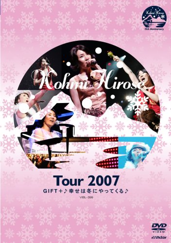Amazon.co.jp: Tour 2007 GIFT+♪幸せは冬にやってくる♪ [DVD] : 広瀬